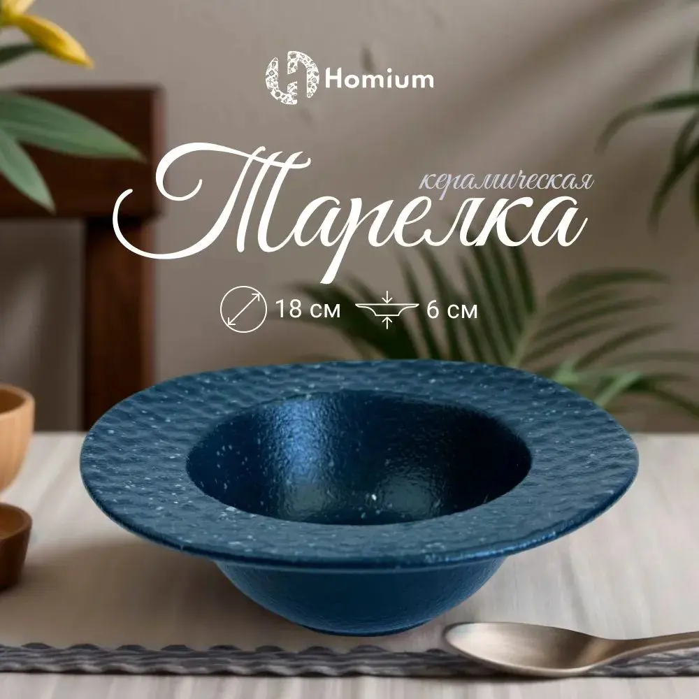 Фото Обеденная тарелка 18 см 371MH-41-21 Homium Керамика цвет бирюзовый