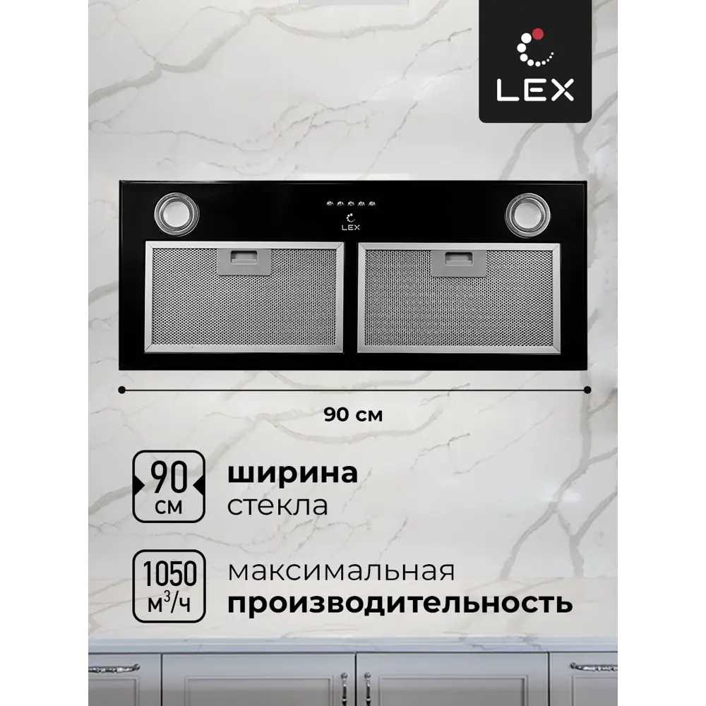 Фото 3 Вытяжка Lex GS Bloc P 900 Black 90 см цвет черный Фото 3 Вытяжка Lex GS Bloc P 900 Black 90 см цвет черный