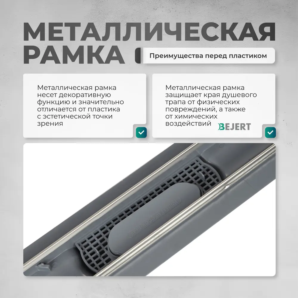 Фото 6 Трап для душа Bejert B716D140-11040-3 комбинированный затвор 11.2x40 см нержавеющая сталь Фото 6 Трап для душа Bejert B716D140-11040-3 комбинированный затвор 11.2x40 см нержавеющая сталь