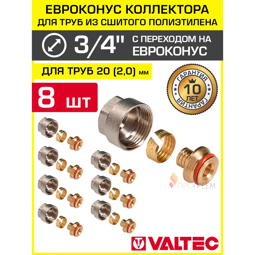 Фото 2 Евроконус Valtec 3/4"x20 мм ВР латунь 8 шт VT.4410.NVE.20-8 Фото 2 Евроконус Valtec 3/4"x20 мм ВР латунь 8 шт VT.4410.NVE.20-8