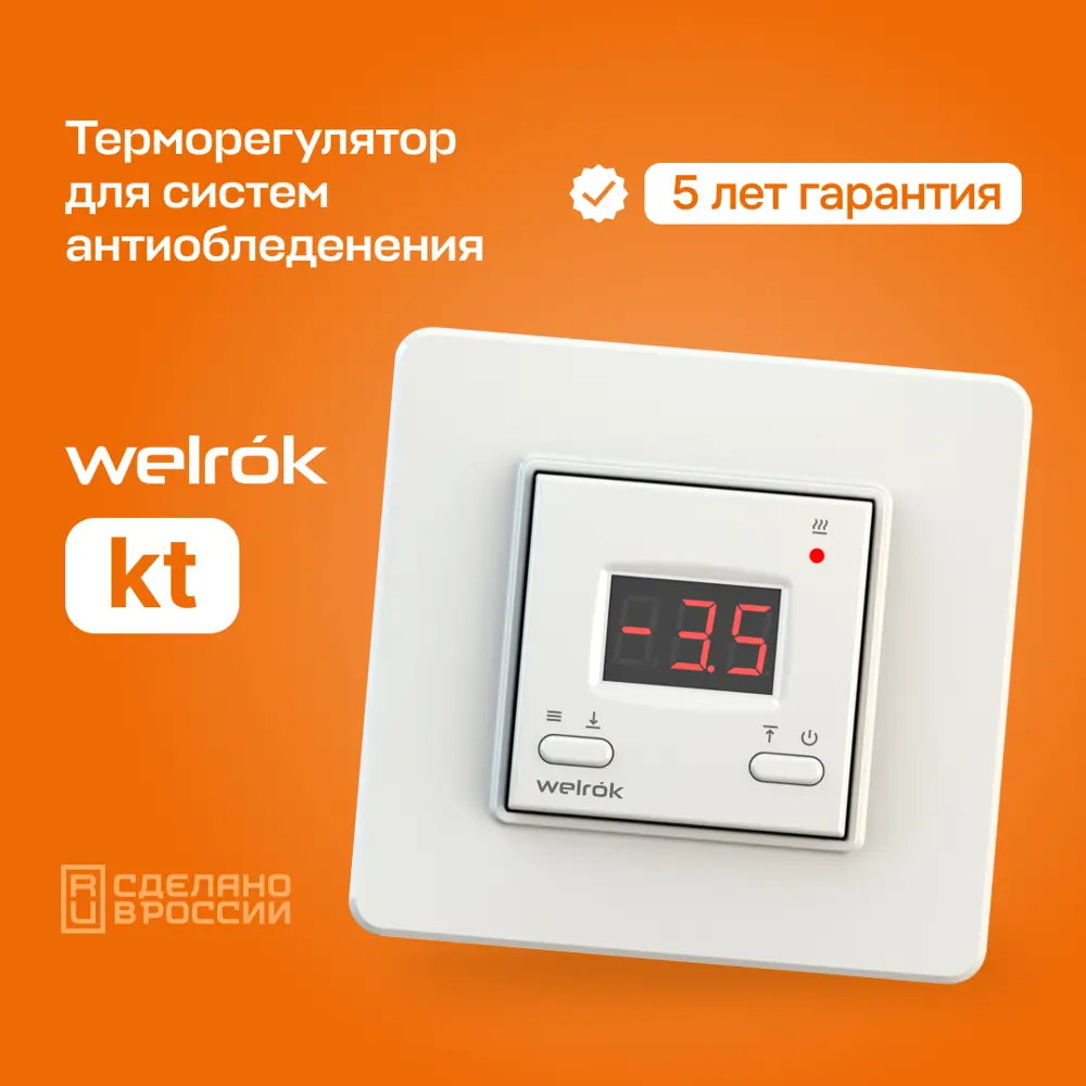 Фото Терморегулятор для систем антиобледенения Welrok kt электронный цвет белый Фото Терморегулятор для систем антиобледенения Welrok kt электронный цвет белый