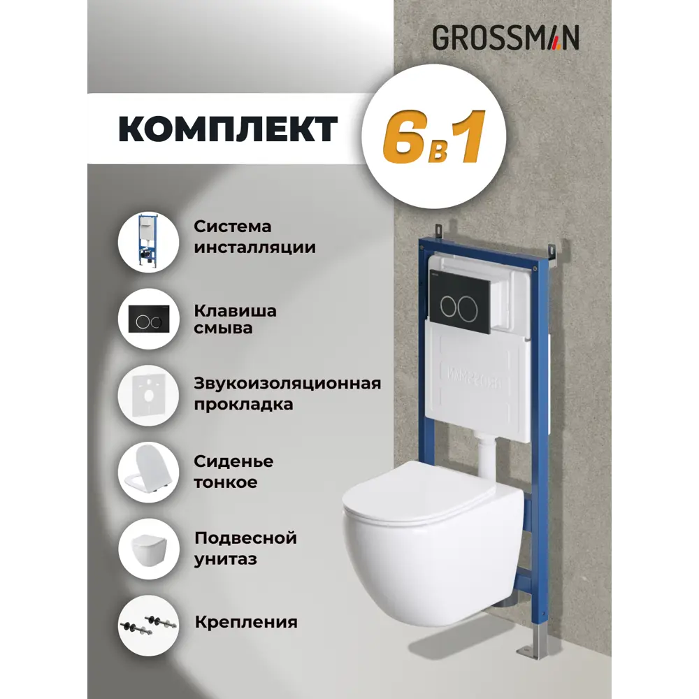 Фото Комплект инсталляция с унитазом Grossman Gr-4411s 97.4411S.01.210 цвет белый Фото Комплект инсталляция с унитазом Grossman Gr-4411s 97.4411S.01.210 цвет белый