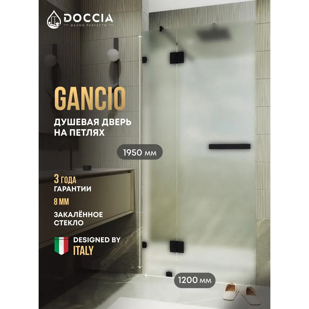 Фото Душевая дверь Doccia GLASS120pd/SA/6BL 120см эффект стекла матовый распашной Фото Душевая дверь Doccia GLASS120pd/SA/6BL 120см эффект стекла матовый распашной
