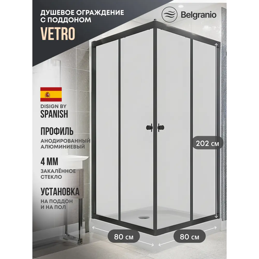 Фото Душевой уголок Belgranio Vetro Br0000057853 квадрат с поддоном 80x80см профиль черный эффект стекла прозрачный Фото Душевой уголок Belgranio Vetro Br0000057853 квадрат с поддоном 80x80см профиль черный эффект стекла прозрачный