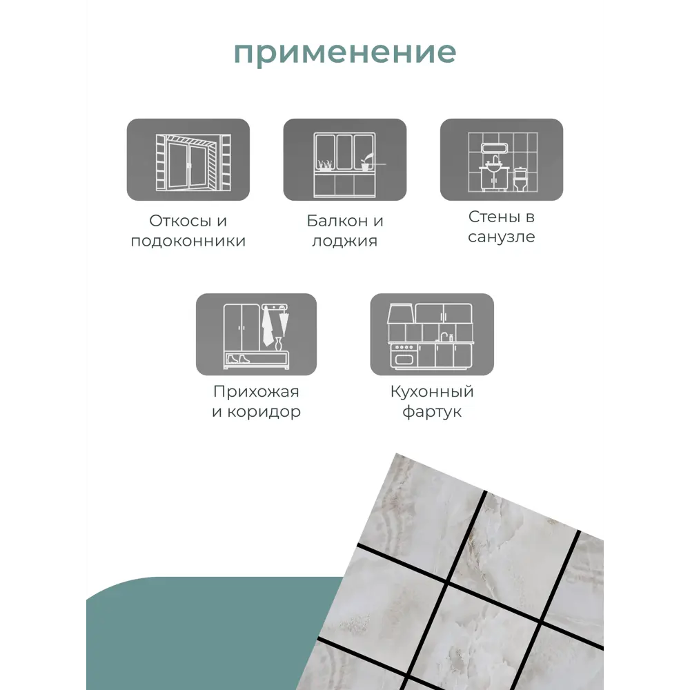 Фото 8 Комплект панелей ПВХ Центурион Плитка агат 300x300x2мм 0.9м² 10шт Фото 8 Комплект панелей ПВХ Центурион Плитка агат 300x300x2мм 0.9м² 10шт