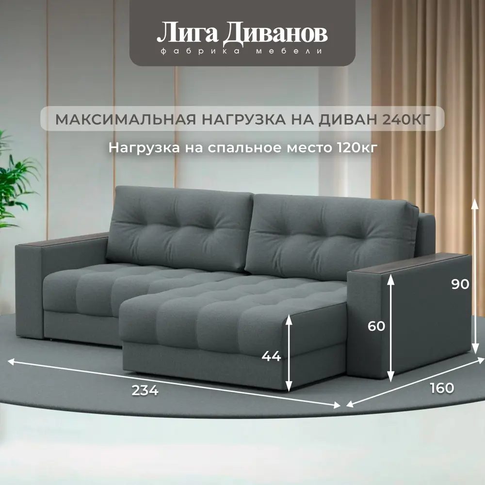 Фото 5 Диван раскладной Лига диванов Диван угловой с декором Лига-049 НПБ 234x90x158 см рогожка цвет амур 07 серый Фото 5 Диван раскладной Лига диванов Диван угловой с декором Лига-049 НПБ 234x90x158 см рогожка цвет амур 07 серый