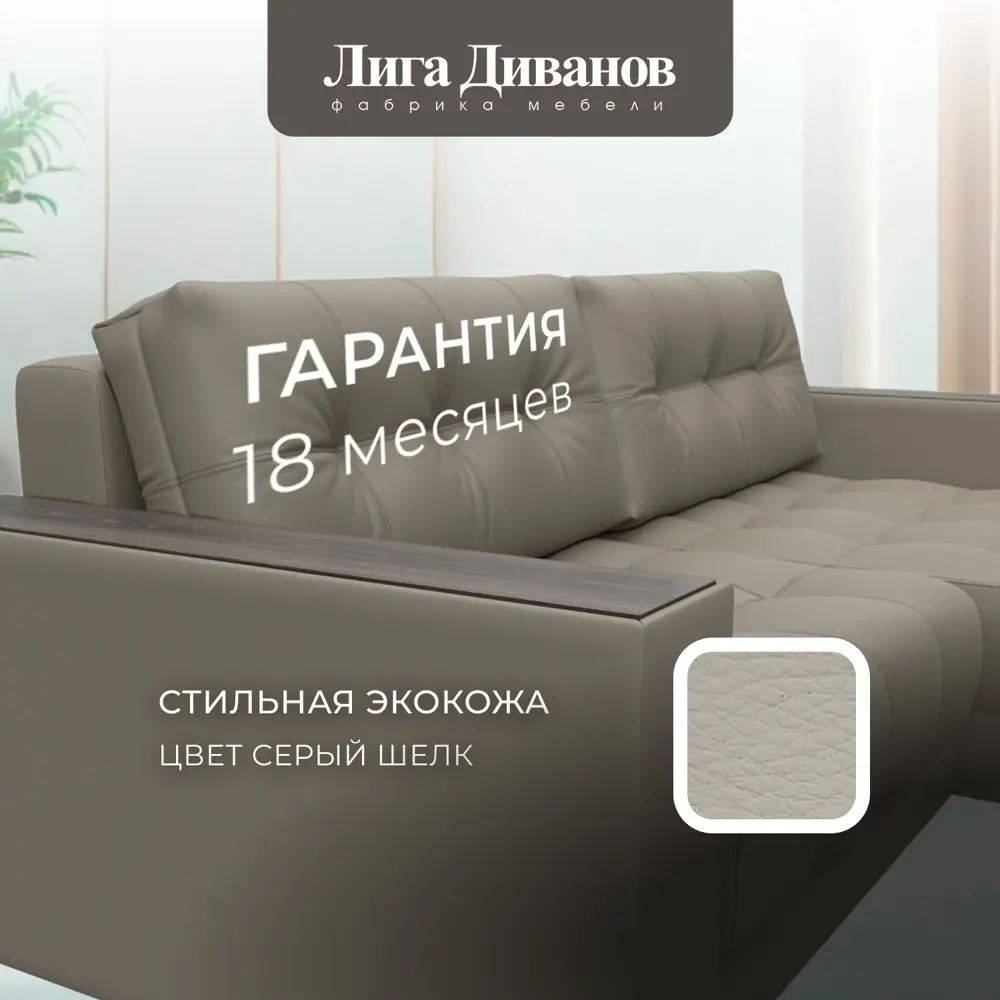 Фото 6 Диван угловой с декором Лига-049 НПБ Лига диванов 128466 234x90x158 см экокожа цвет grifon 04 бежевый