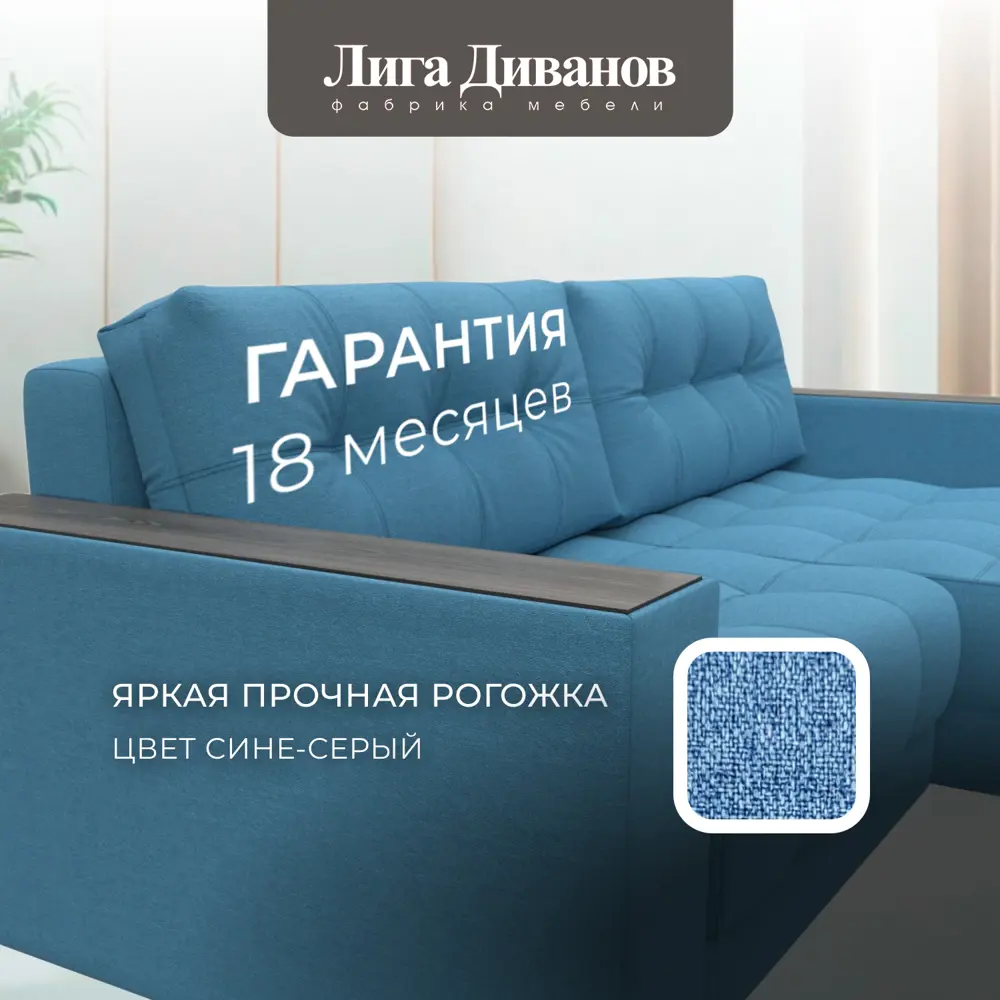 Фото 6 Диван раскладной Лига диванов 234x90x158 см рогожка цвет амур 10 голубой Фото 6 Диван раскладной Лига диванов 234x90x158 см рогожка цвет амур 10 голубой