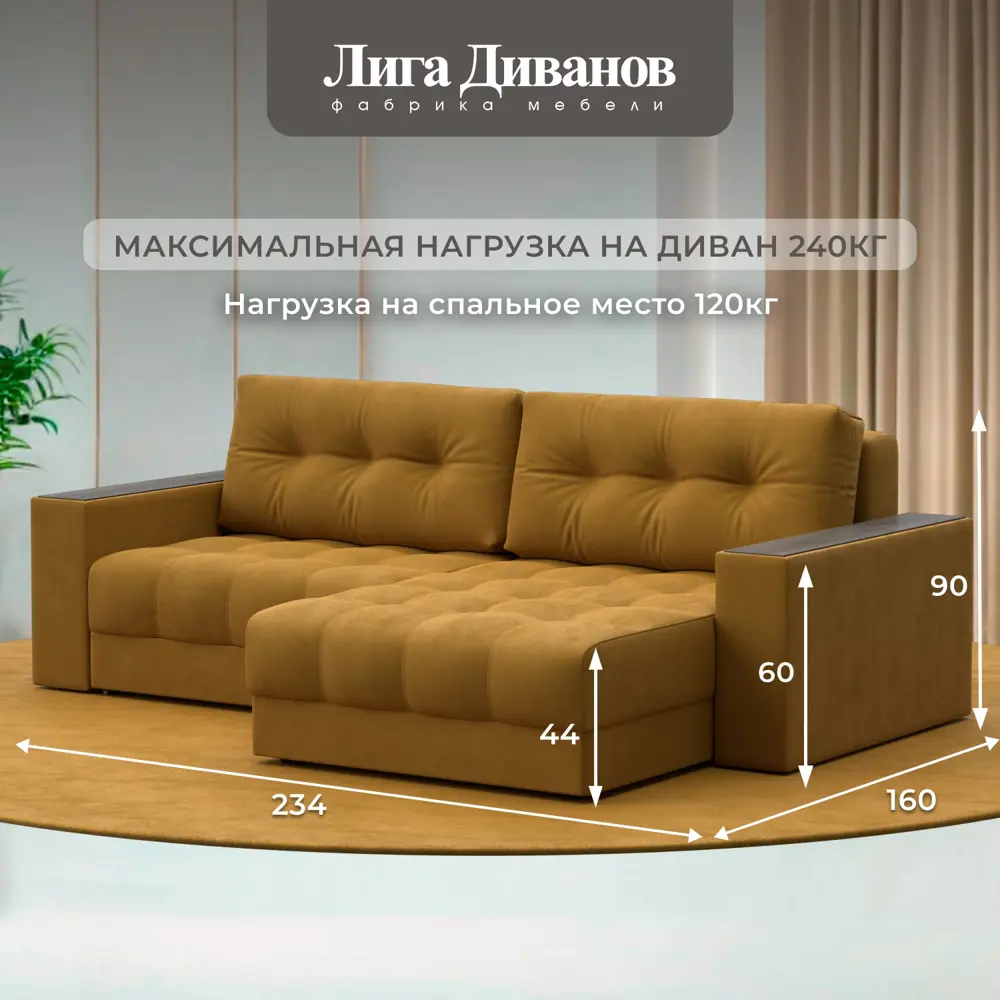 Фото 5 Диван раскладной Лига диванов 234x90x158 см велюр цвет brut 10 желтый Фото 5 Диван раскладной Лига диванов 234x90x158 см велюр цвет brut 10 желтый