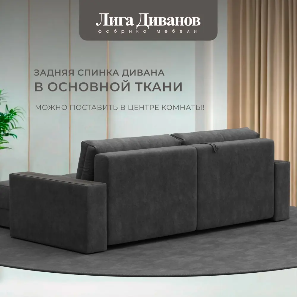 Фото 3 Диван раскладной Лига диванов 234x90x158 см велюр цвет brut 16 темно-серый Фото 3 Диван раскладной Лига диванов 234x90x158 см велюр цвет brut 16 темно-серый