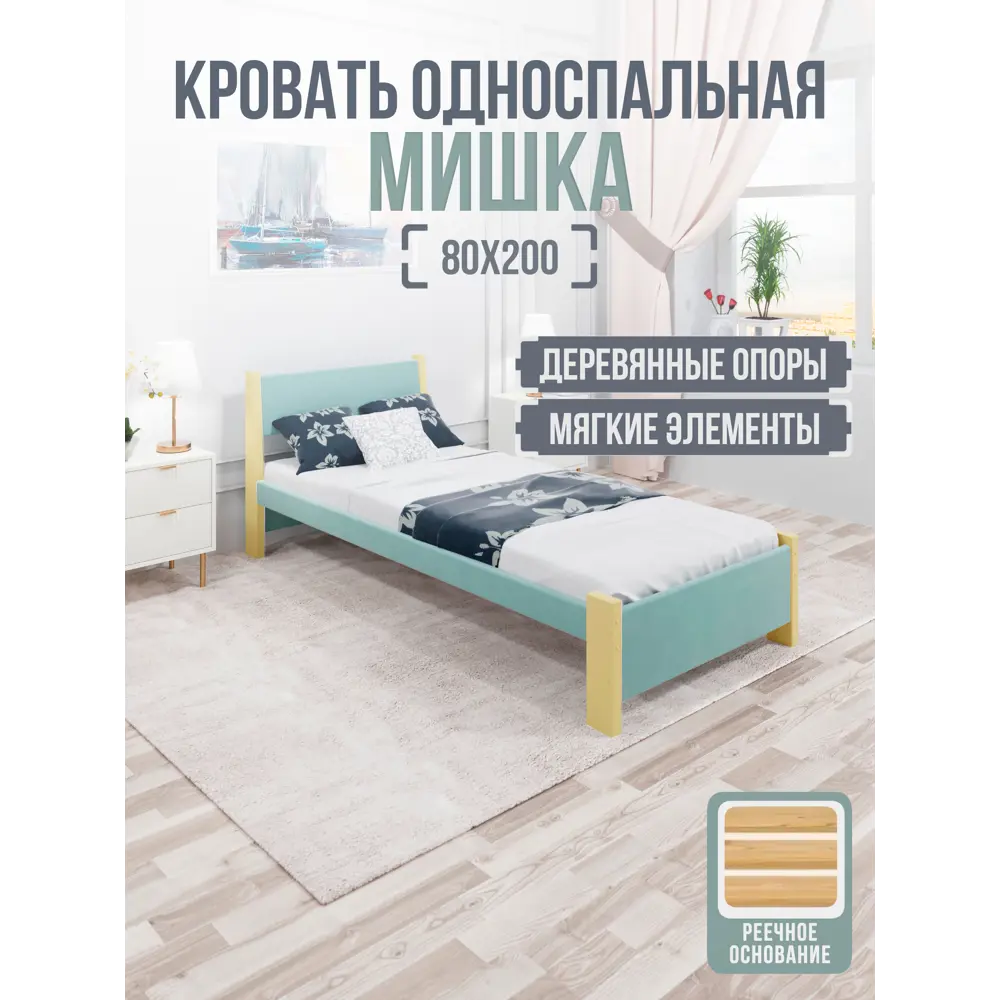 Фото Кровать Solarius Мишка реечное основание 90 x 80 x 210 см дерево цвет тиффани;ванильный Фото Кровать Solarius Мишка реечное основание 90 x 80 x 210 см дерево цвет тиффани;ванильный