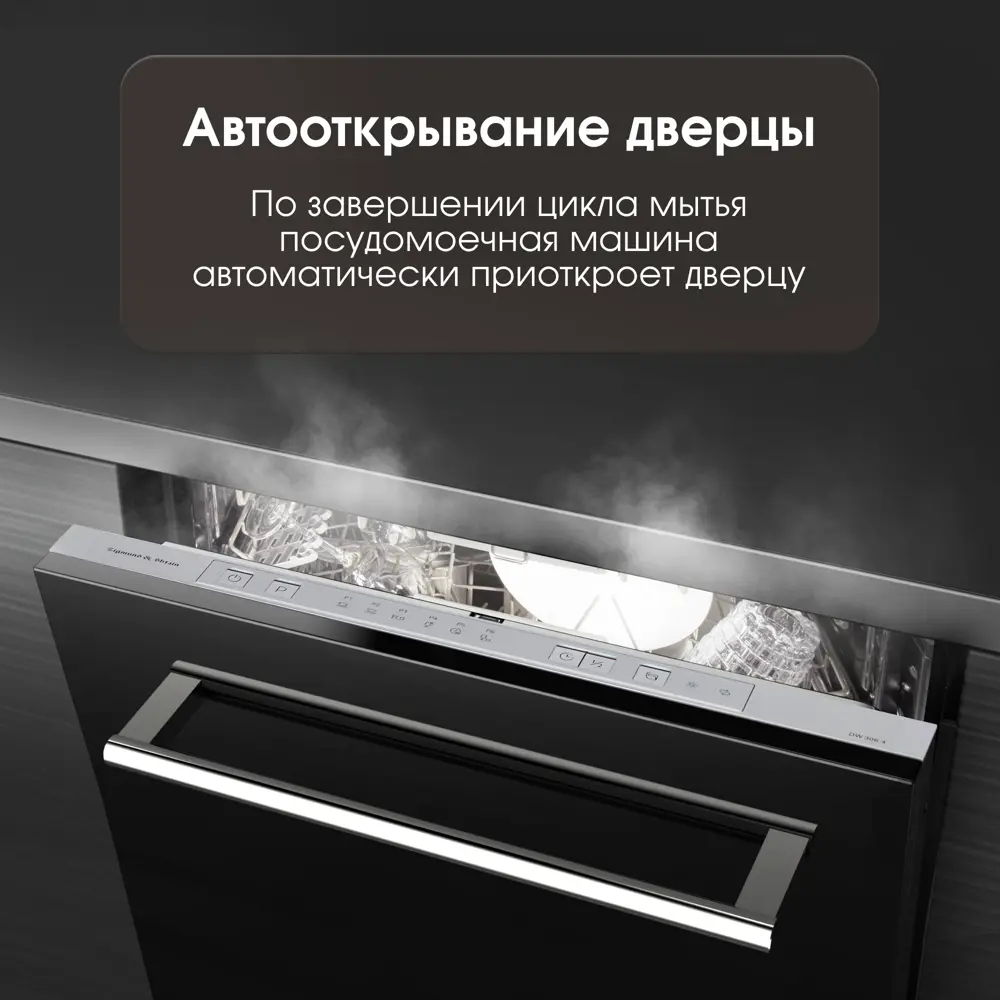 Фото 7 Встраиваемая посудомоечная машина Zigmund & shtain DW 306.4 55 см 6 программ цвет нержавеющая сталь Фото 7 Встраиваемая посудомоечная машина Zigmund & shtain DW 306.4 55 см 6 программ цвет нержавеющая сталь