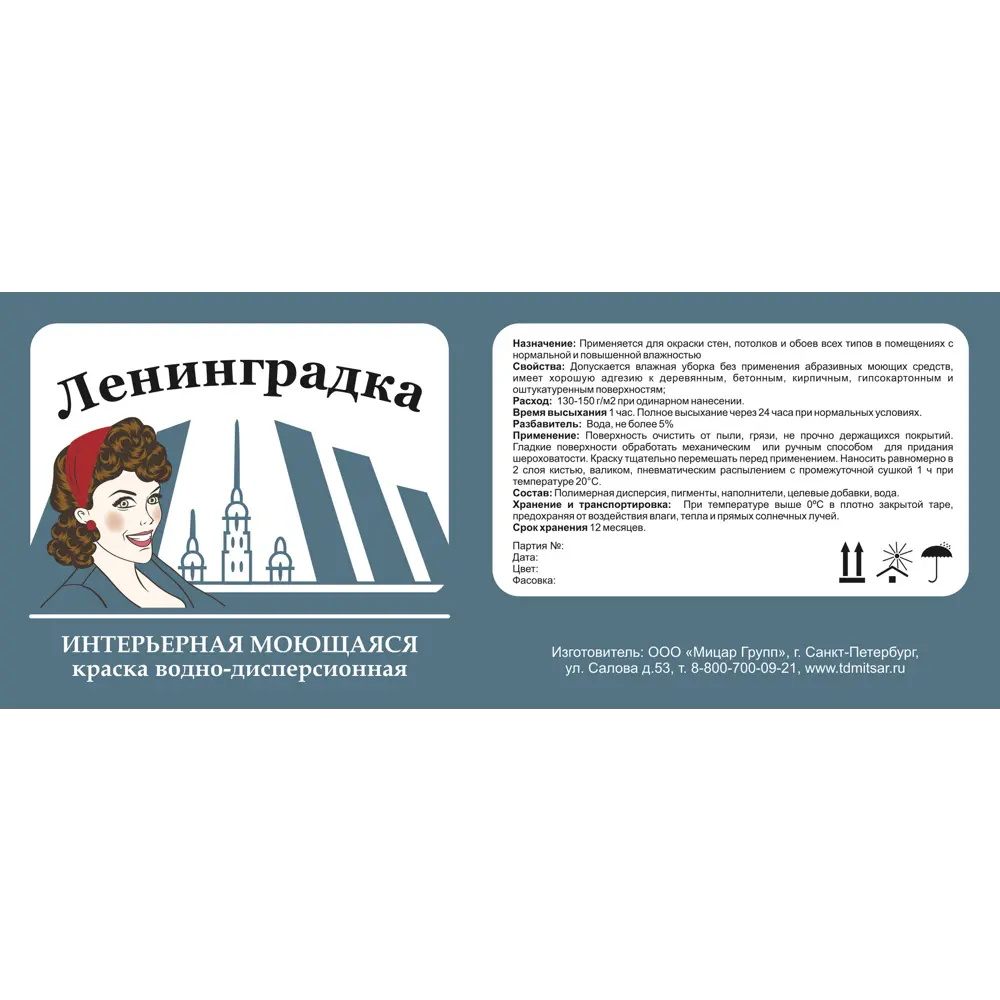Фото 6 Краска для внутренних покрытий Ленинградка УТ000004209 15 л цвет белый матовый Фото 6 Краска для внутренних покрытий Ленинградка УТ000004209 15 л цвет белый матовый