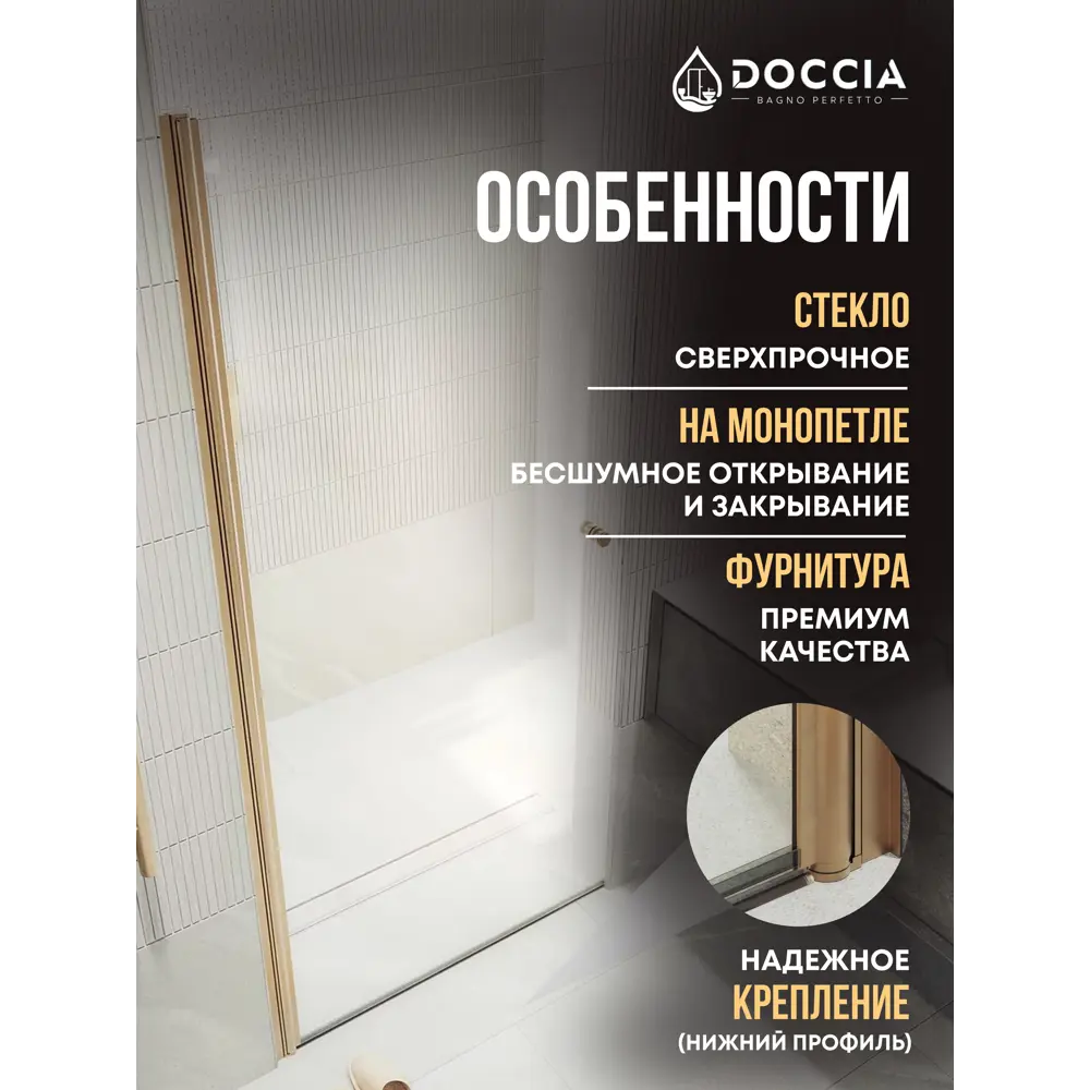 Фото 2 Душевая дверь Doccia GLASS900pt/GL/2BR 90см эффект стекла прозрачный распашной Фото 2 Душевая дверь Doccia GLASS900pt/GL/2BR 90см эффект стекла прозрачный распашной
