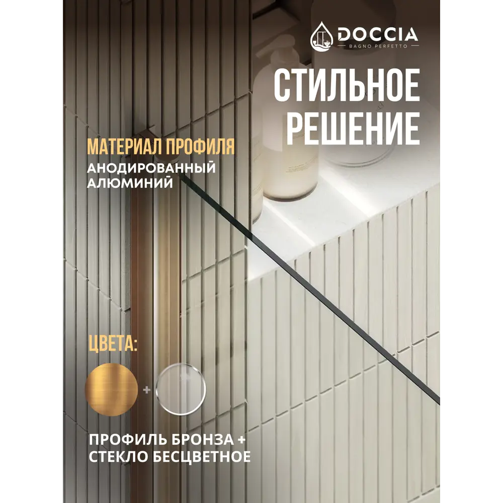 Фото 3 Душевая дверь Doccia GLASS900pt/GL/2BR 90см эффект стекла прозрачный распашной Фото 3 Душевая дверь Doccia GLASS900pt/GL/2BR 90см эффект стекла прозрачный распашной