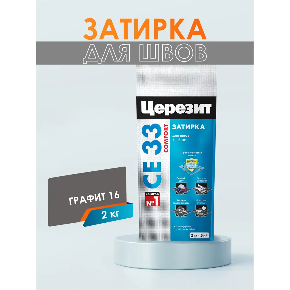 Фото 7 Затирка для узких швов до 6 мм Церезит CE 33 Comfort 16 2 кг цвет графит Фото 7 Затирка для узких швов до 6 мм Церезит CE 33 Comfort 16 2 кг цвет графит