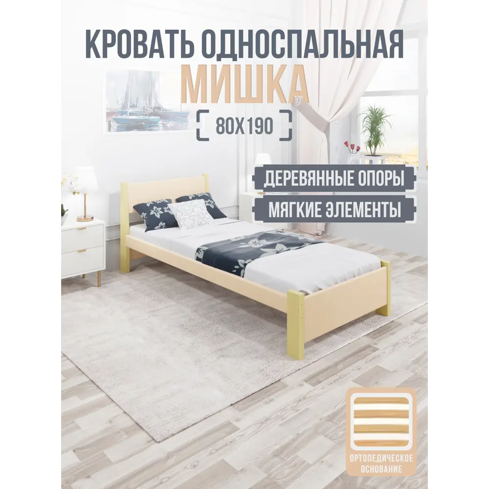 Фото 2 Кровать Solarius Мишка орто основание mkr-obiv-rs3-van80-190-orto 90 x 80 x 200 см дерево цвет бежевый/ванильный Фото 2 Кровать Solarius Мишка орто основание mkr-obiv-rs3-van80-190-orto 90 x 80 x 200 см дерево цвет бежевый/ванильный