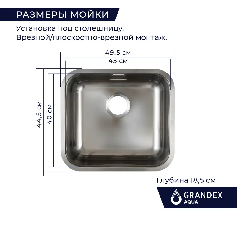Фото 2 Мойка для кухни Grandex Aqua Select 49 PVD 44.5x49.5см глубина чаши 18.50см с сифоном нержавеющая сталь цвет антрацит Фото 2 Мойка для кухни Grandex Aqua Select 49 PVD 44.5x49.5см глубина чаши 18.50см с сифоном нержавеющая сталь цвет антрацит