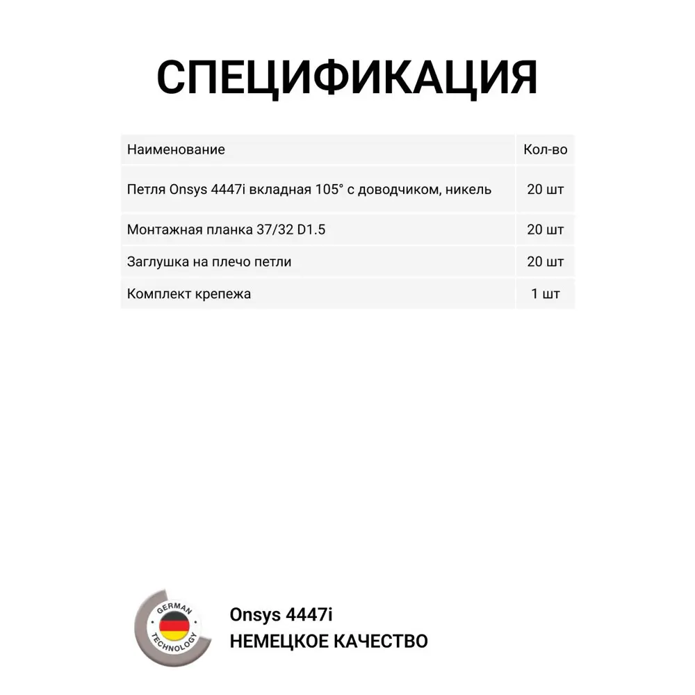 Фото 7 Петля мебельная вкладная Onsys с доводчиком с крепежной фурнитурой 105 градусов 20 шт Фото 7 Петля мебельная вкладная Onsys с доводчиком с крепежной фурнитурой 105 градусов 20 шт
