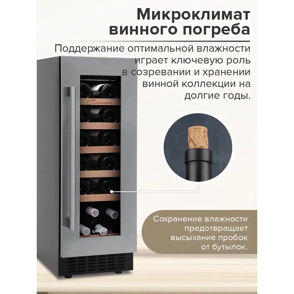 Фото 2 Винный шкаф Libhof 29.5х82х58.5 см 19 бутылок цвет серебристый Фото 2 Винный шкаф Libhof 29.5х82х58.5 см 19 бутылок цвет серебристый