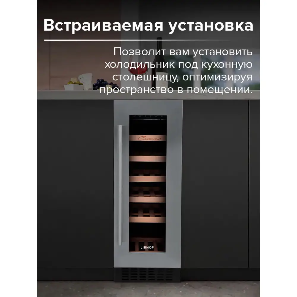 Фото 10 Винный шкаф Libhof 29.5х82х58.5 см 19 бутылок цвет серебристый Фото 10 Винный шкаф Libhof 29.5х82х58.5 см 19 бутылок цвет серебристый
