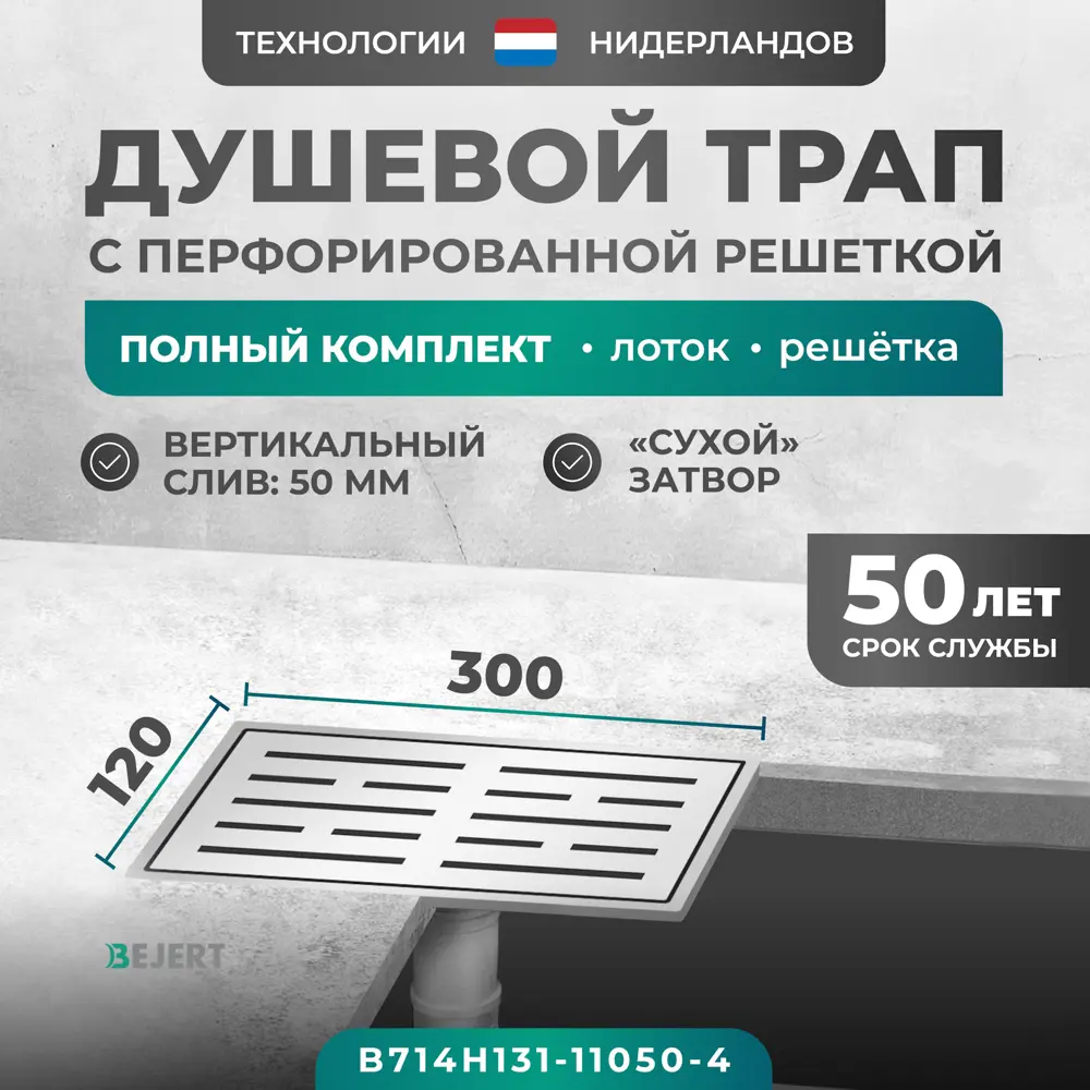 Фото Трап для душа Bejert B714H131-11050-4 сухой затвор 10x10 см нержавеющая сталь Фото Трап для душа Bejert B714H131-11050-4 сухой затвор 10x10 см нержавеющая сталь