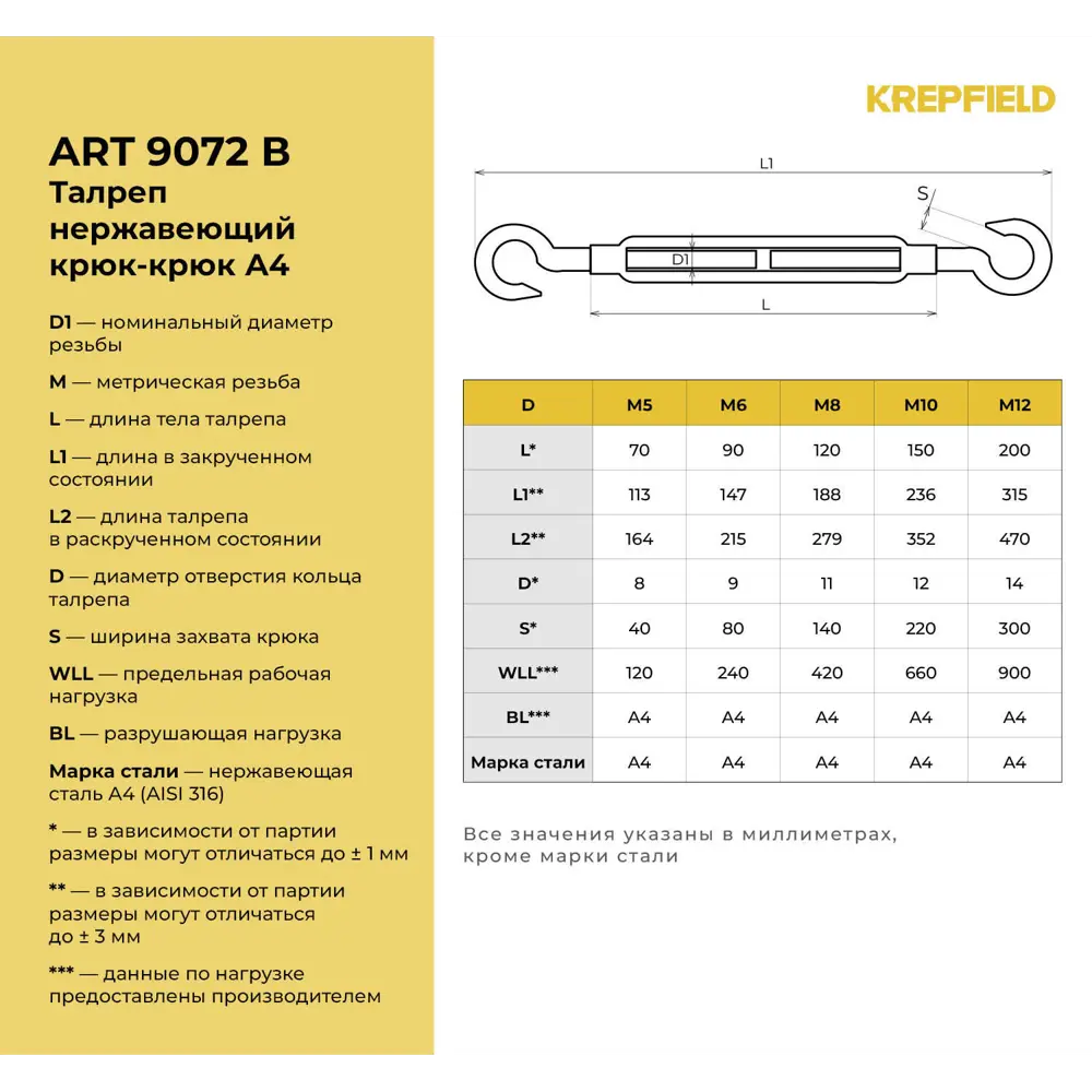 Фото 3 Талреп Нержавеющий Krepfield М5 ART 9072 А4 крюк - крюк 10 шт. Фото 3 Талреп Нержавеющий Krepfield М5 ART 9072 А4 крюк - крюк 10 шт.