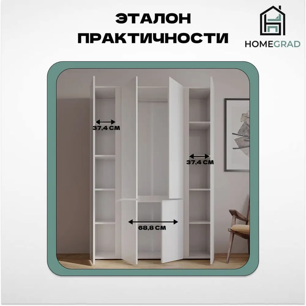 Фото 3 Шкаф Homegrad Сура2150-Б 150x210x48 см ЛДСП цвет белый Фото 3 Шкаф Homegrad Сура2150-Б 150x210x48 см ЛДСП цвет белый