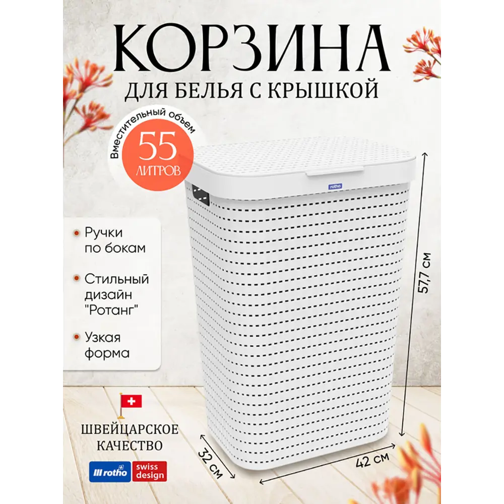 Фото 4 Корзина для белья Rotho 55 л белый Фото 4 Корзина для белья Rotho 55 л белый