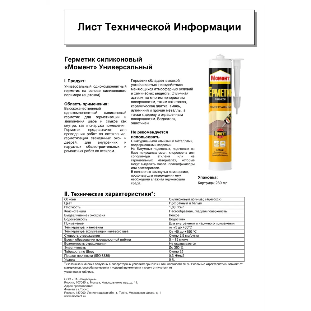 Фото Герметик силиконовый Момент универсальный прозрачный 280 мл Фото Герметик силиконовый Момент универсальный прозрачный 280 мл