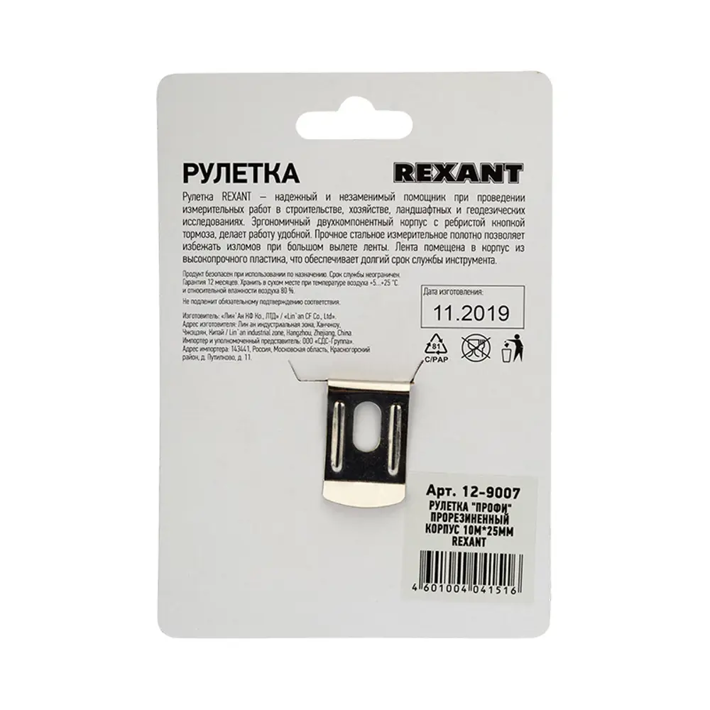 Фото 7 Рулетка Rexant 12-9007 10 м x 25 мм, двухсторонняя шкала