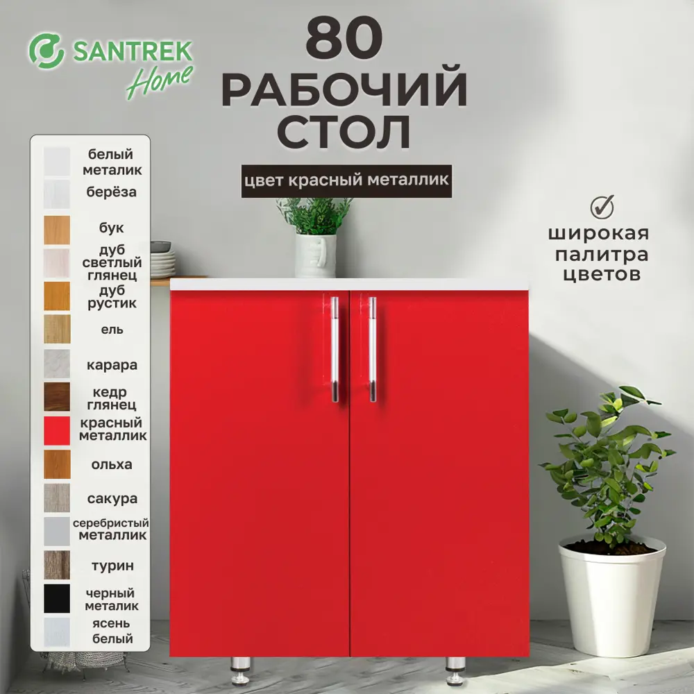 Фото 2 Напольный шкаф Santrek 80x80x44 см МДФ цвет красный Фото 2 Напольный шкаф Santrek 80x80x44 см МДФ цвет красный
