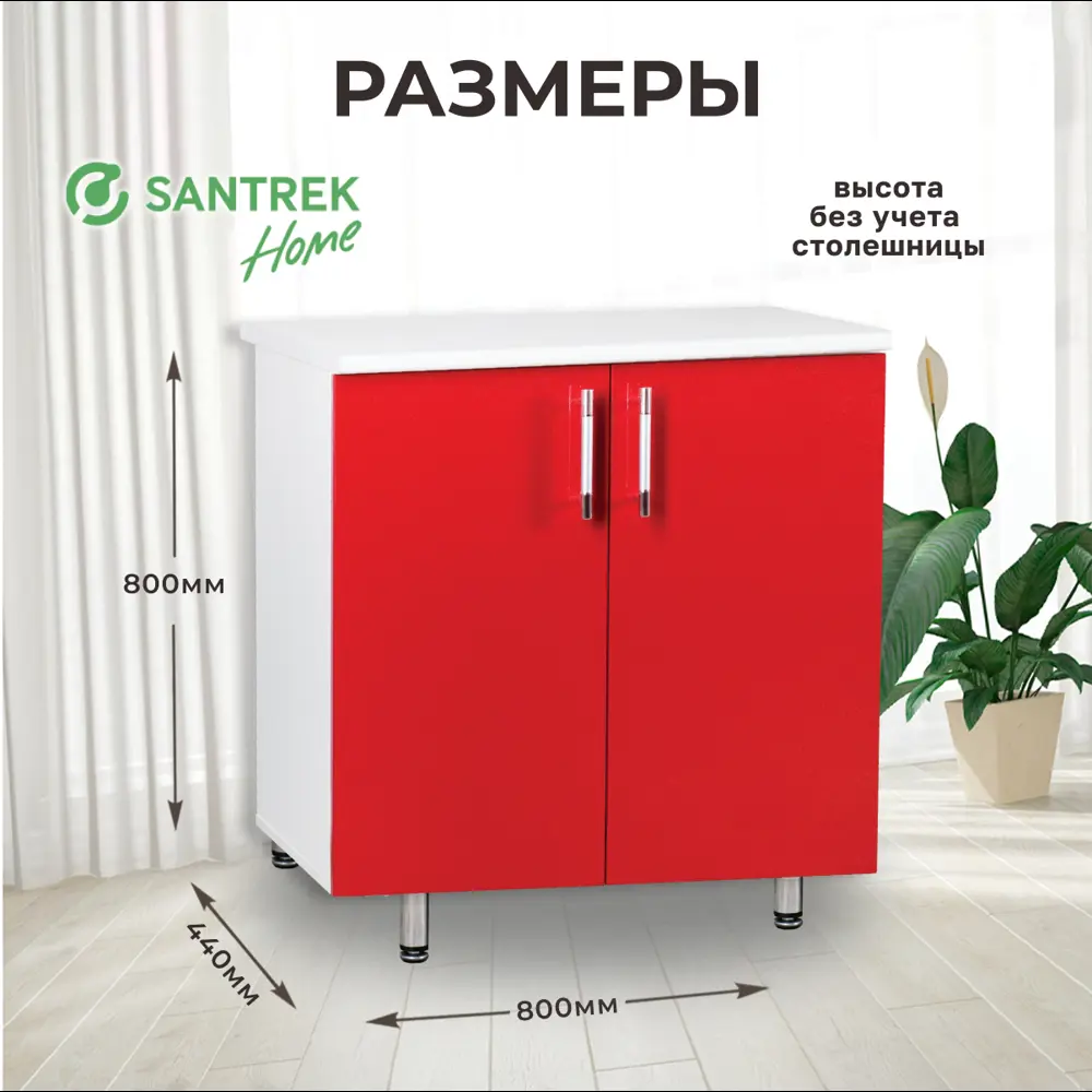Фото Напольный шкаф Santrek 80x80x44 см МДФ цвет красный Фото Напольный шкаф Santrek 80x80x44 см МДФ цвет красный