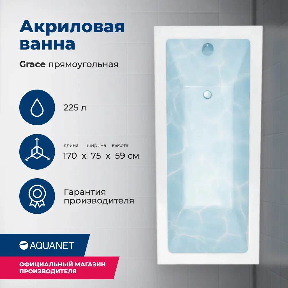 Фото 2 Прямоугольная ванна Aquanet Grace 00312397 акрил 170x75см Фото 2 Прямоугольная ванна Aquanet Grace 00312397 акрил 170x75см