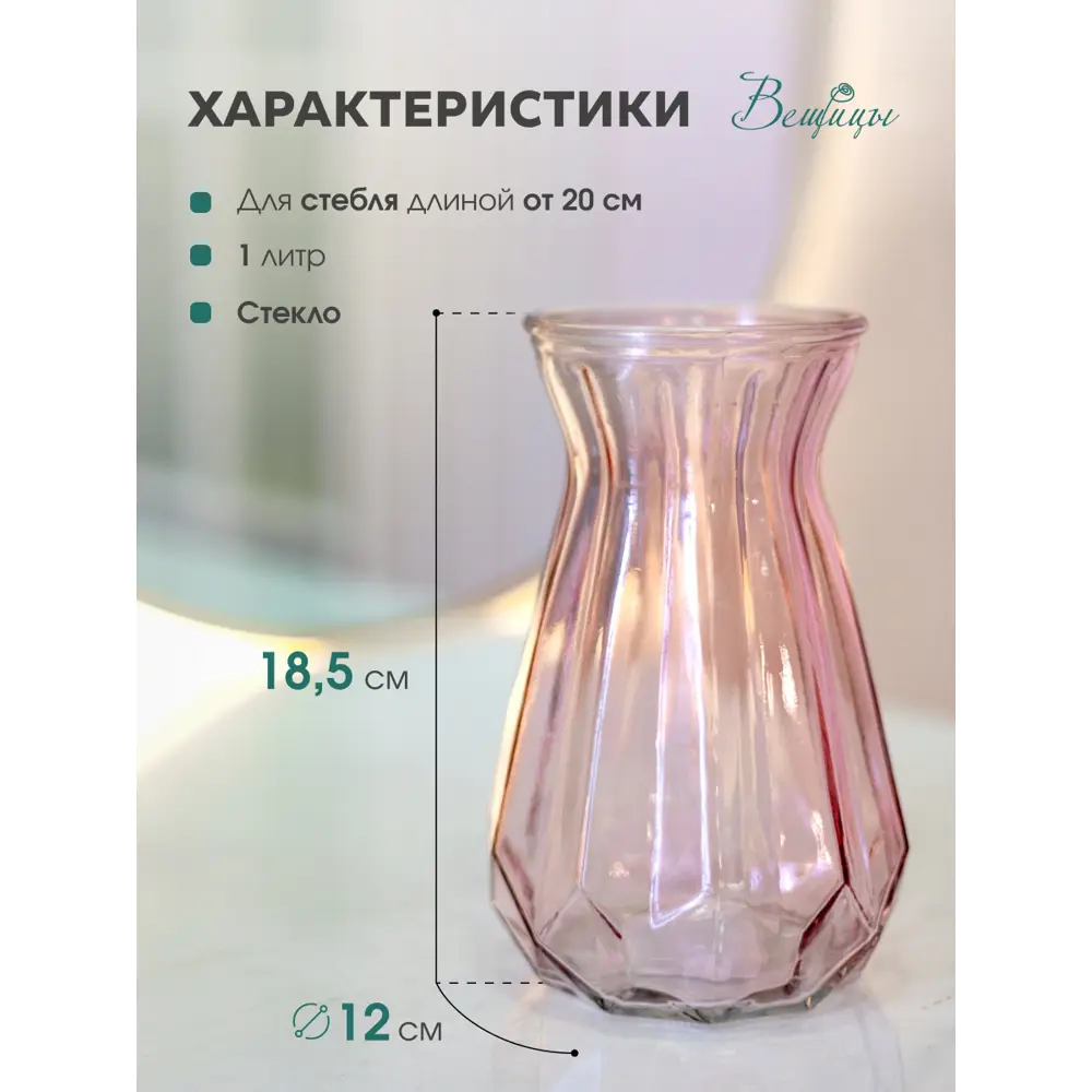 Фото 2 Ваза Вещицы стекло цвет розовый 20 см Фото 2 Ваза Вещицы стекло цвет розовый 20 см