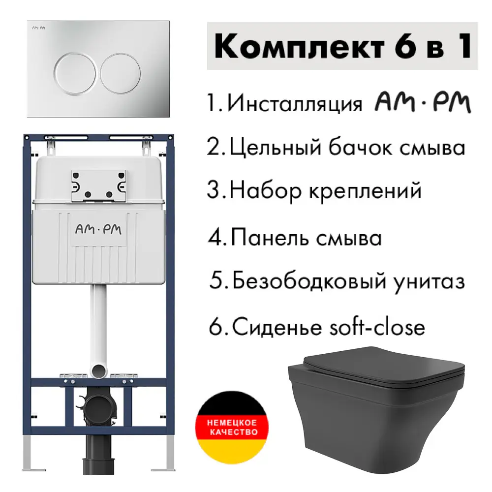 Фото 2 Комплект инсталляция с унитазом Am.pm I012710.0131E0140 цвет черный Фото 2 Комплект инсталляция с унитазом Am.pm I012710.0131E0140 цвет черный