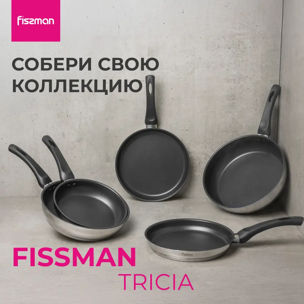 Фото 11 Сковорода Fissman Сковорода глубокая с антипригарным покрытием 26 см tricia 26 см без крышки нержавеющая сталь цвет серый / серебристый Фото 11 Сковорода Fissman Сковорода глубокая с антипригарным покрытием 26 см tricia 26 см без крышки нержавеющая сталь цвет серый / серебристый