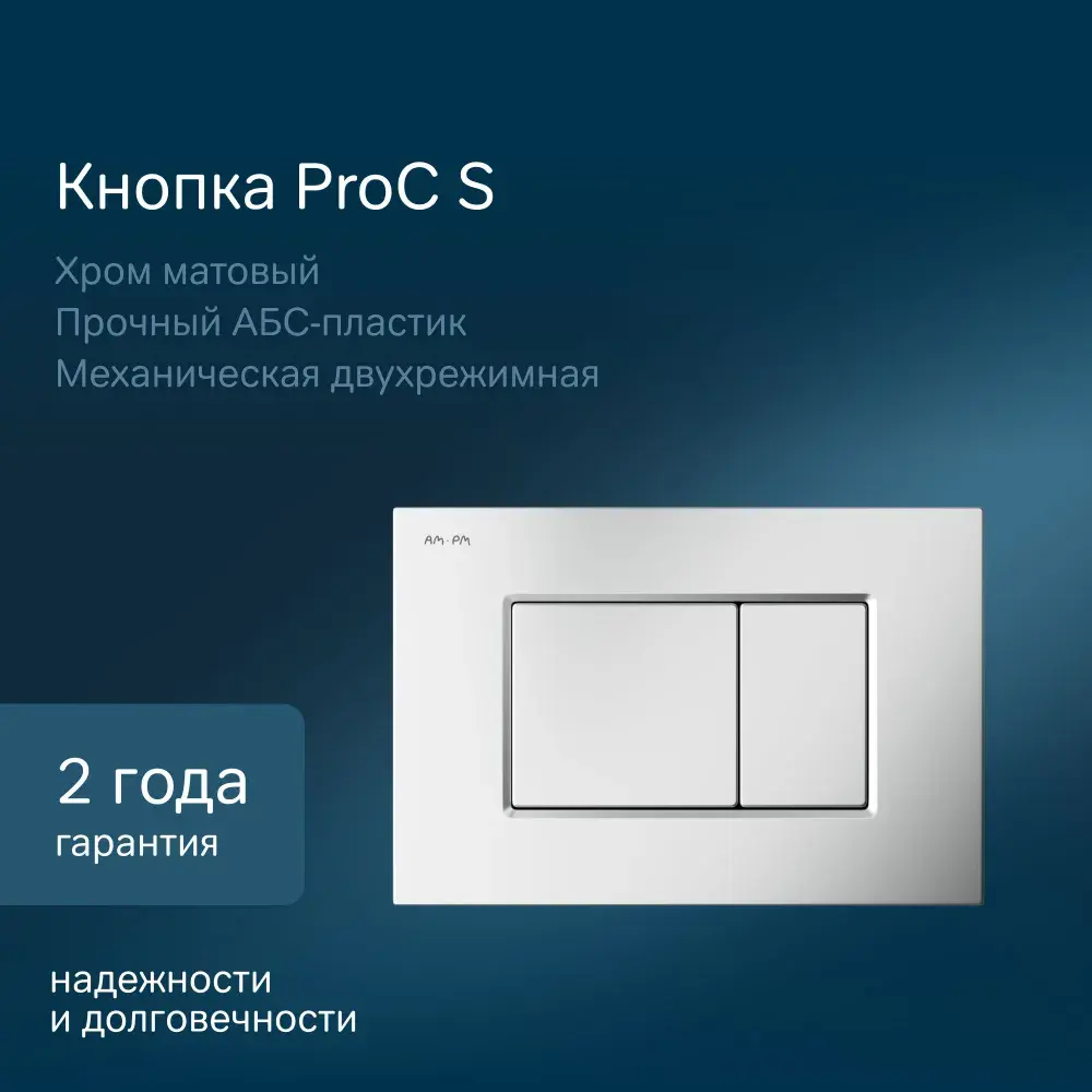Фото 5 Инсталляция для подвесного унитаза Am.pm I012710.0231 MasterFit с клавишей ProC S матовый хром Фото 5 Инсталляция для подвесного унитаза Am.pm I012710.0231 MasterFit с клавишей ProC S матовый хром