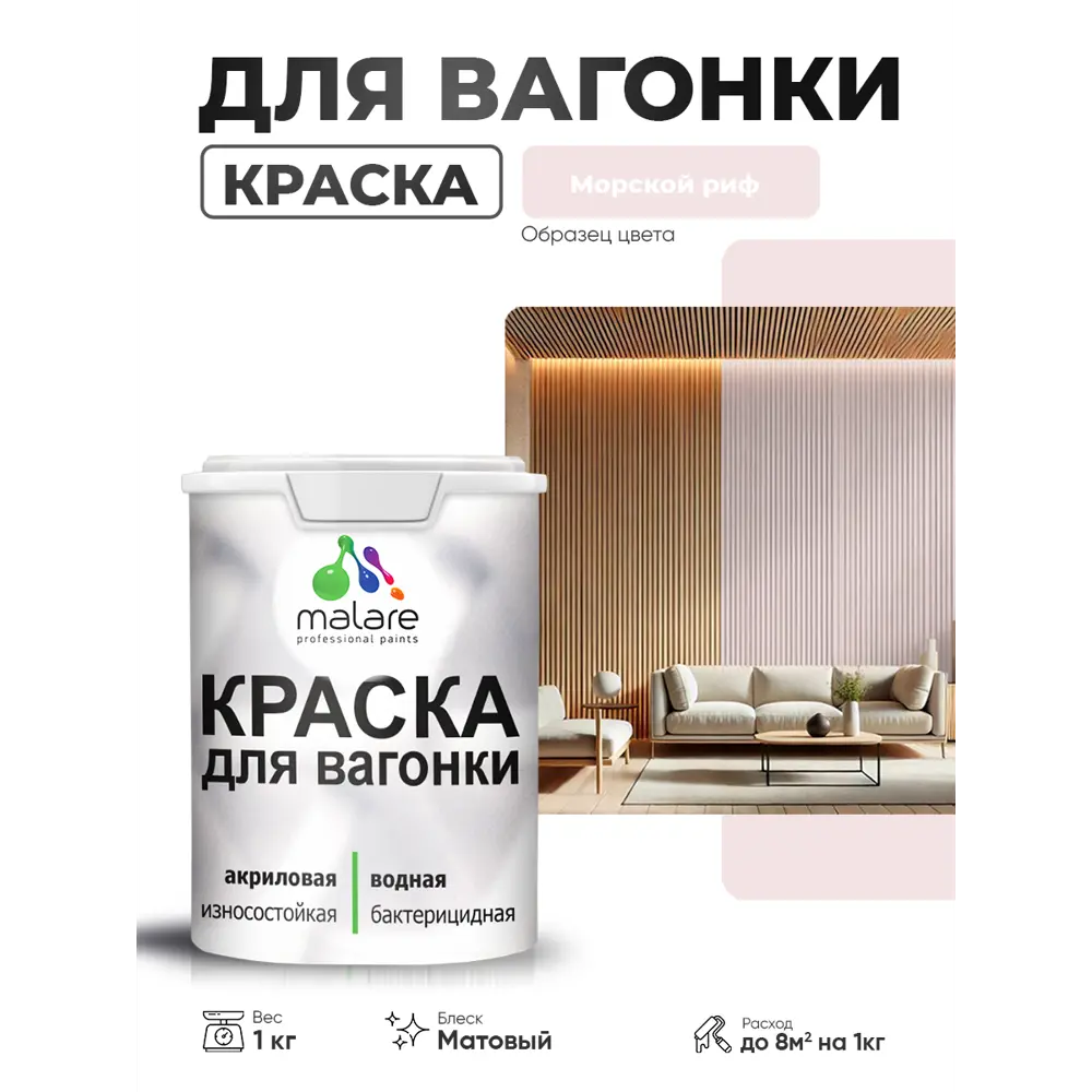 Фото Краска фасадная для дерева Malare Wood антисептическая быстросохнущая матовая цвет морской риф 1 кг Фото Краска фасадная для дерева Malare Wood антисептическая быстросохнущая матовая цвет морской риф 1 кг