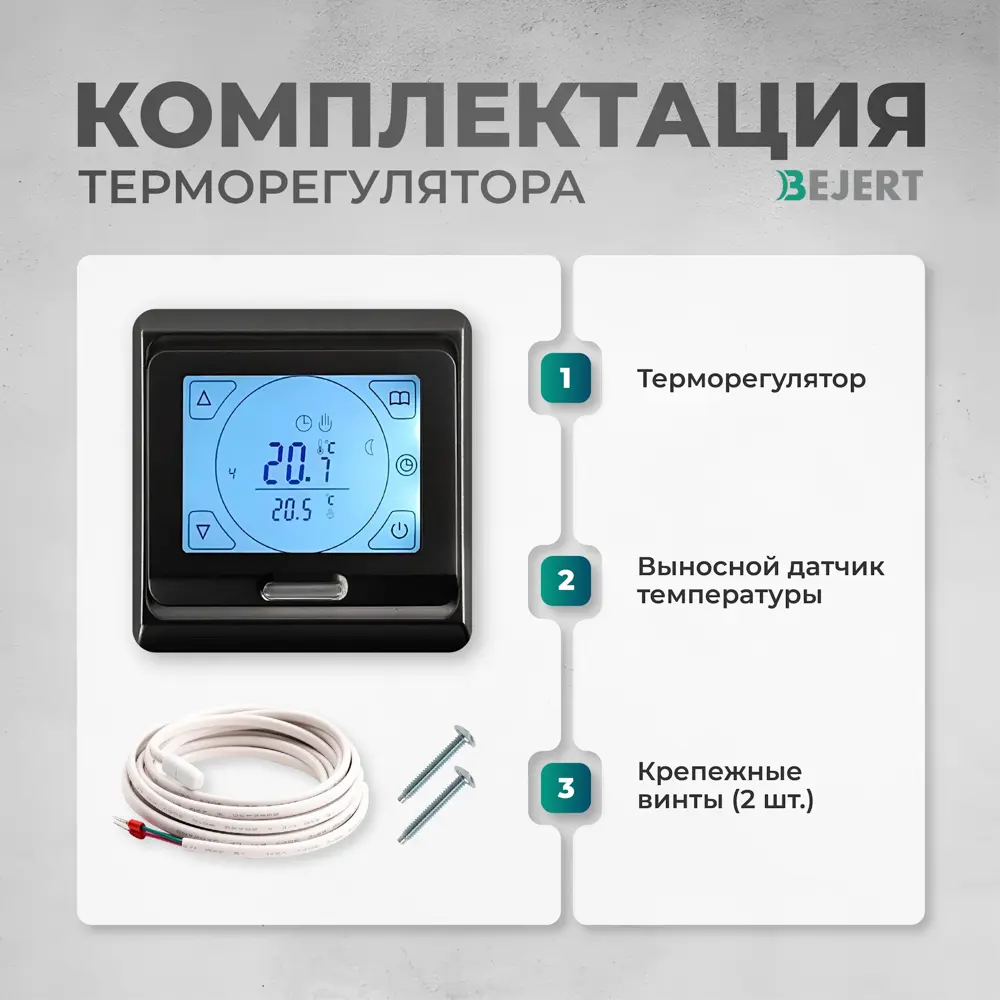 Фото 2 Нагревательный мат для теплого пола Bejert B740KM2.0-300M1-22 2 м² 300 Вт с черным сенсорным программируемым терморегулятором Фото 2 Нагревательный мат для теплого пола Bejert B740KM2.0-300M1-22 2 м² 300 Вт с черным сенсорным программируемым терморегулятором