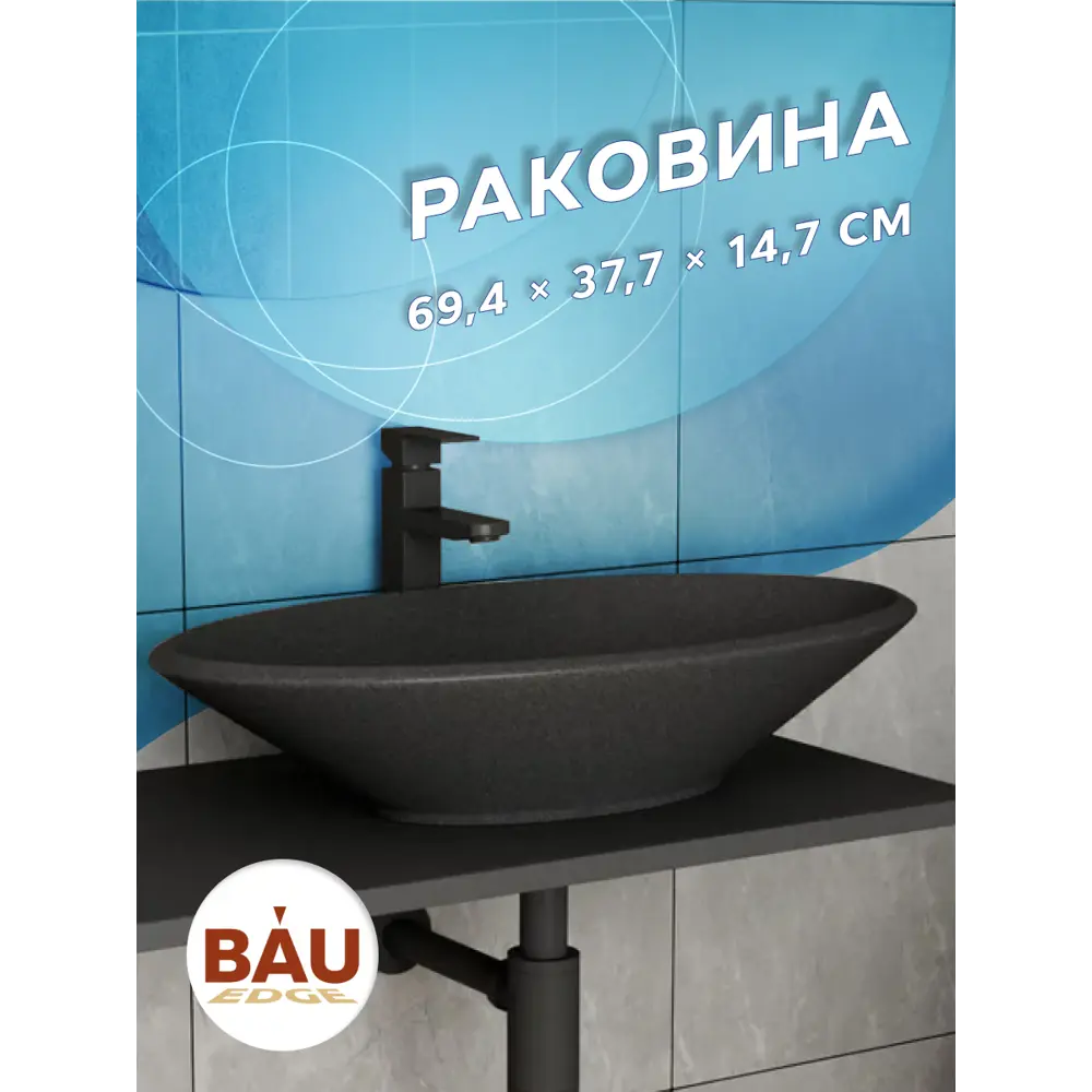 Фото 2 Раковина накладная BAUEDGE MRY0033 цвет черный матовый Фото 2 Раковина накладная BAUEDGE MRY0033 цвет черный матовый