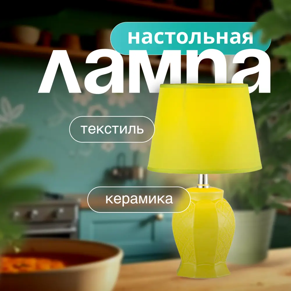 Фото 3 Настольная лампа Arti Lampadari Gadoni e 4.1.t2 gr цвет жёлтый/золотой Фото 3 Настольная лампа Arti Lampadari Gadoni e 4.1.t2 gr цвет жёлтый/золотой
