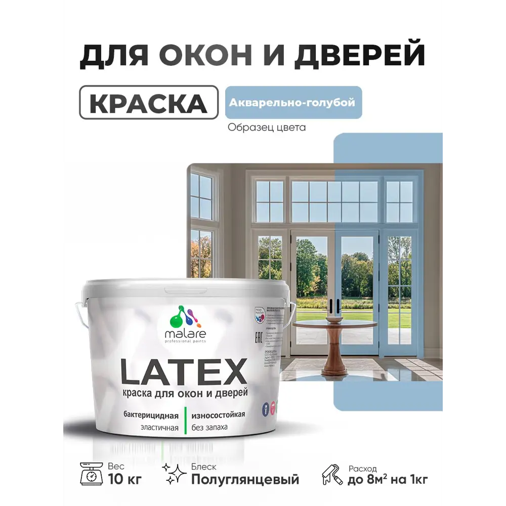 Фото Краска для окон и дверей Malare Latex антисептическая быстросохнущая без запаха полуглянцевая цвет акварельно-голубой 10 кг Фото Краска для окон и дверей Malare Latex антисептическая быстросохнущая без запаха полуглянцевая цвет акварельно-голубой 10 кг