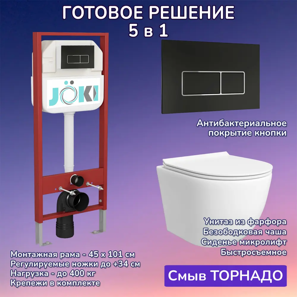 Фото Комплект инсталляция с унитазом Joki JKS112450205 цвет белый Фото Комплект инсталляция с унитазом Joki JKS112450205 цвет белый