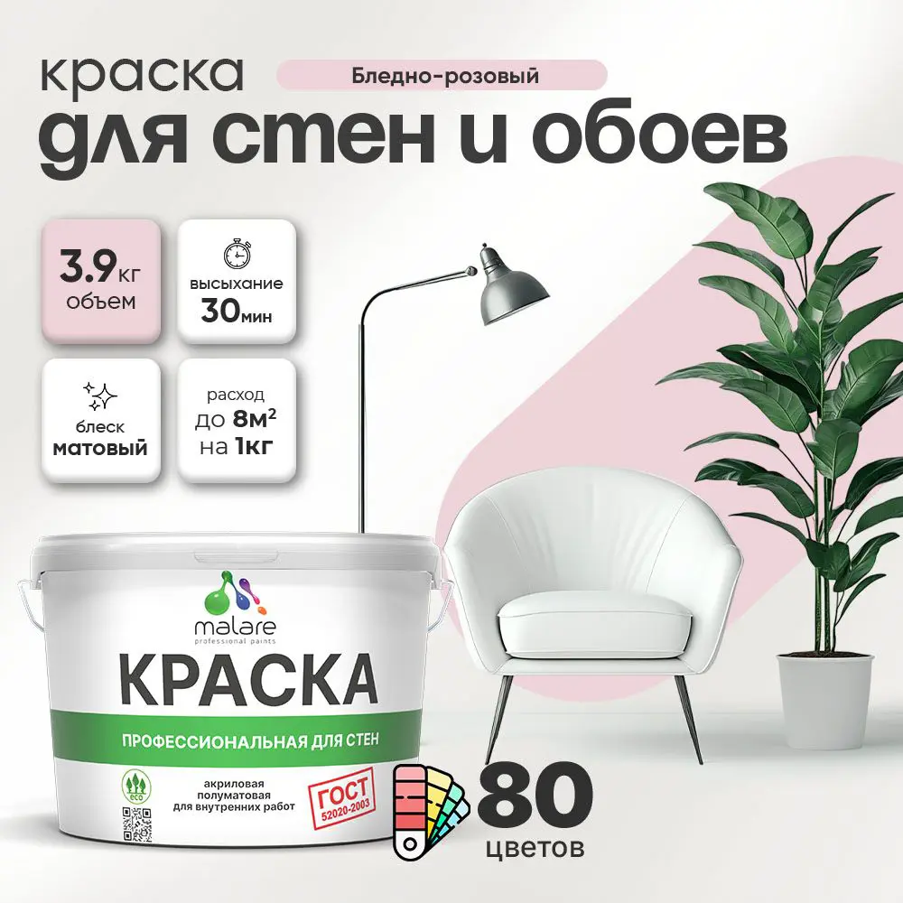 Фото Краска для стен Malare Professional без запаха матовая цвет бледно-розовый 2.7л Фото Краска для стен Malare Professional без запаха матовая цвет бледно-розовый 2.7л