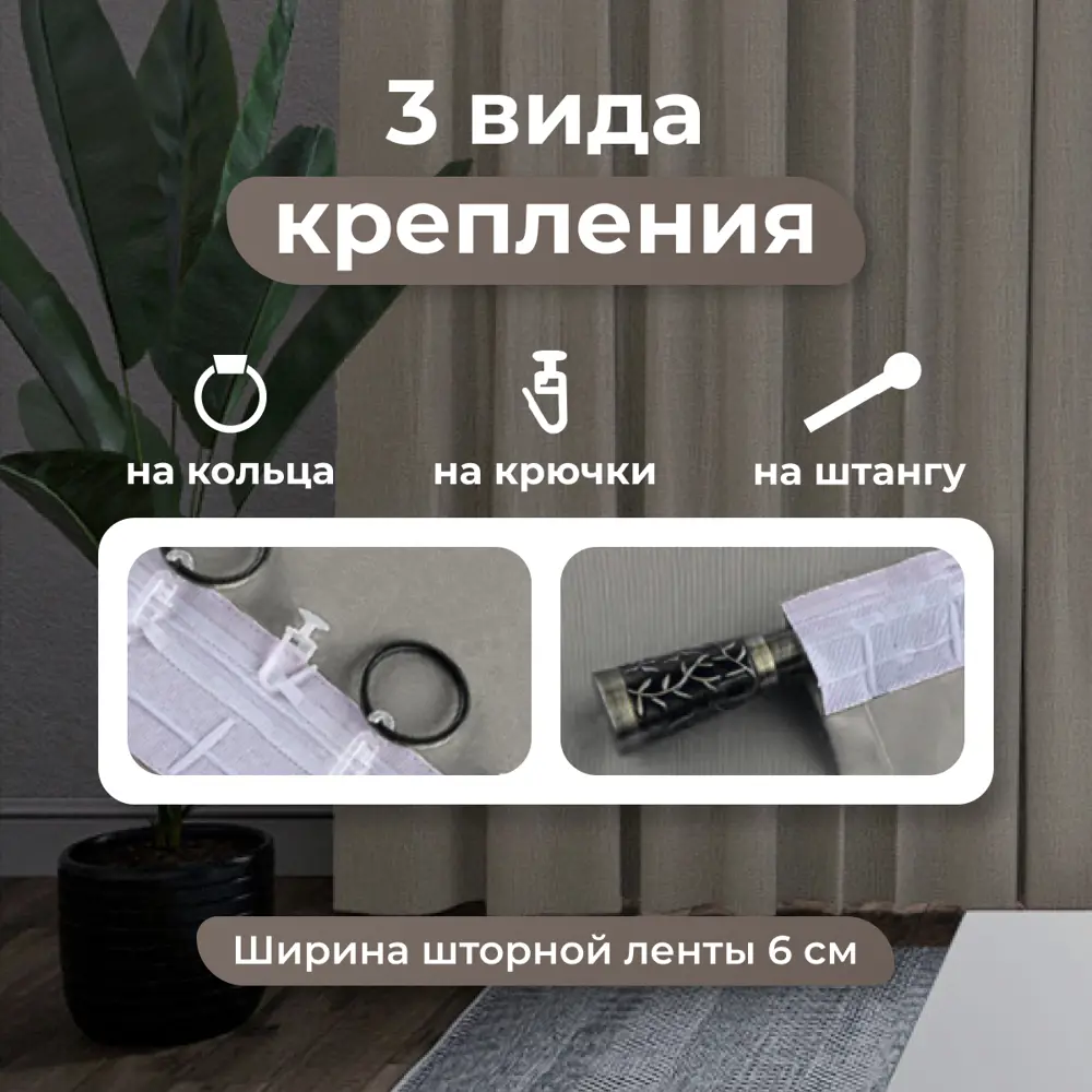 Фото 3 Комплект штор Юмарт Канвас Юмарт 500250211 на шторной ленте 250x500 см цвет серебристый