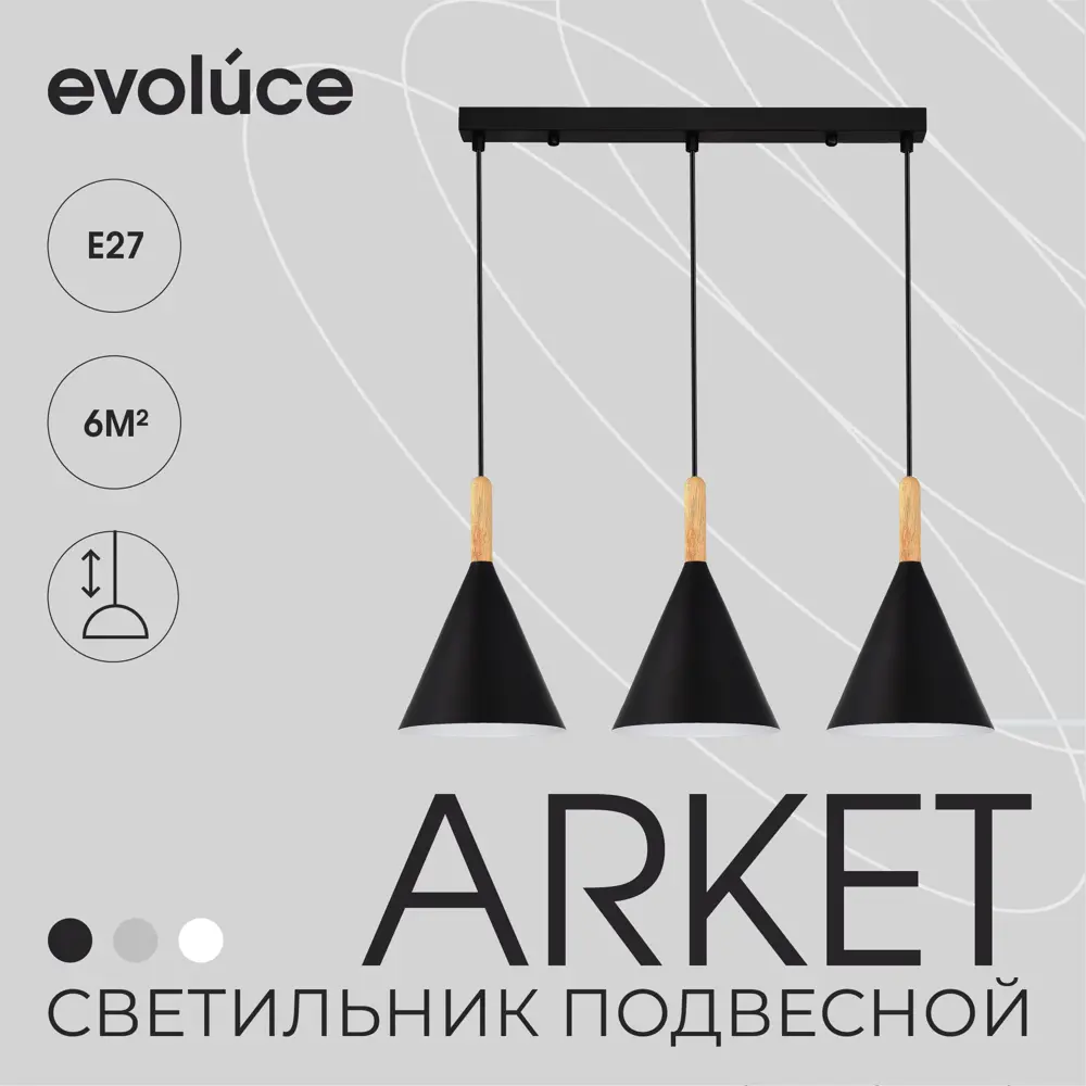 Фото 2 Светильник подвесной Evoluce Arket Sle1255-403-03 3 лампы 6 м² цвет черный Фото 2 Светильник подвесной Evoluce Arket Sle1255-403-03 3 лампы 6 м² цвет черный