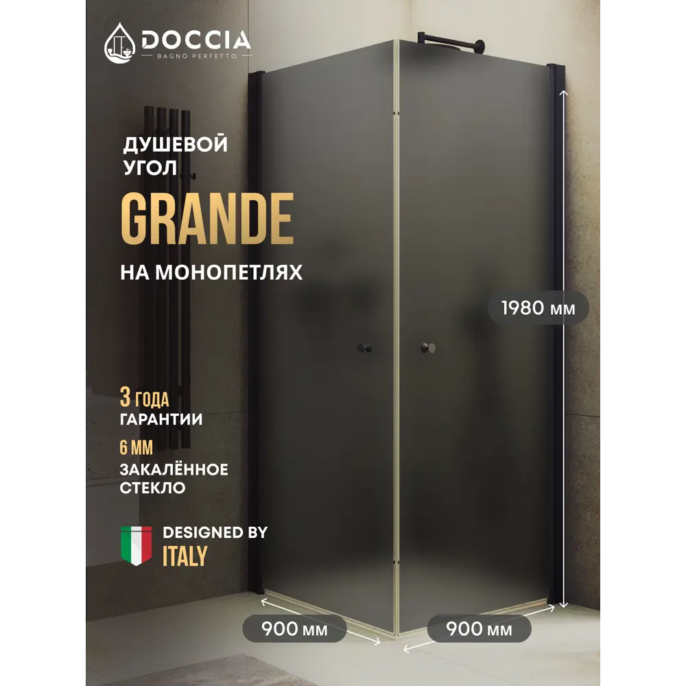 Фото Душевой уголок Doccia GLASS90ypt/GRMT/6BL угол 90x90см черный профиль эффект стекла матовый Фото Душевой уголок Doccia GLASS90ypt/GRMT/6BL угол 90x90см черный профиль эффект стекла матовый
