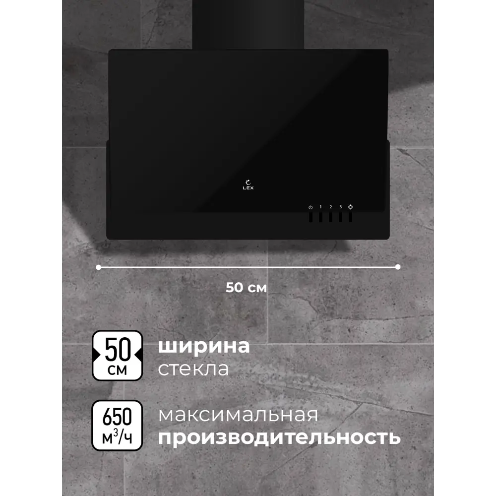 Фото 2 Наклонная вытяжка Lex CHTI000375 50 см цвет черный Фото 2 Наклонная вытяжка Lex CHTI000375 50 см цвет черный