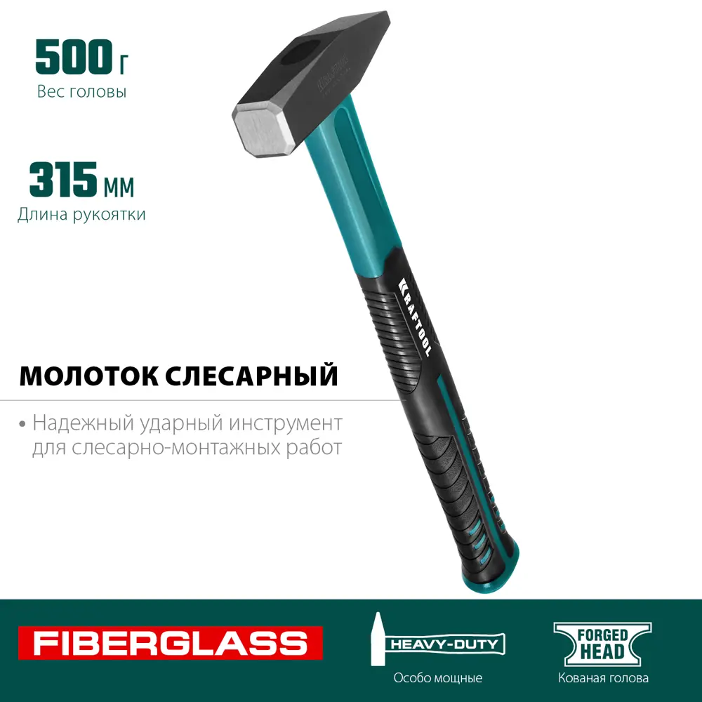 Фото 6 Молоток слесарный Kraftool 2007-05 фиберглассовая рукоятка 500 г Фото 6 Молоток слесарный Kraftool 2007-05 фиберглассовая рукоятка 500 г